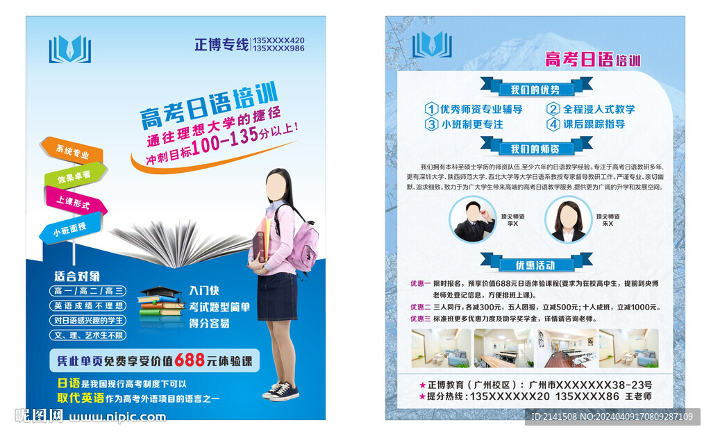 DM宣傳單頁