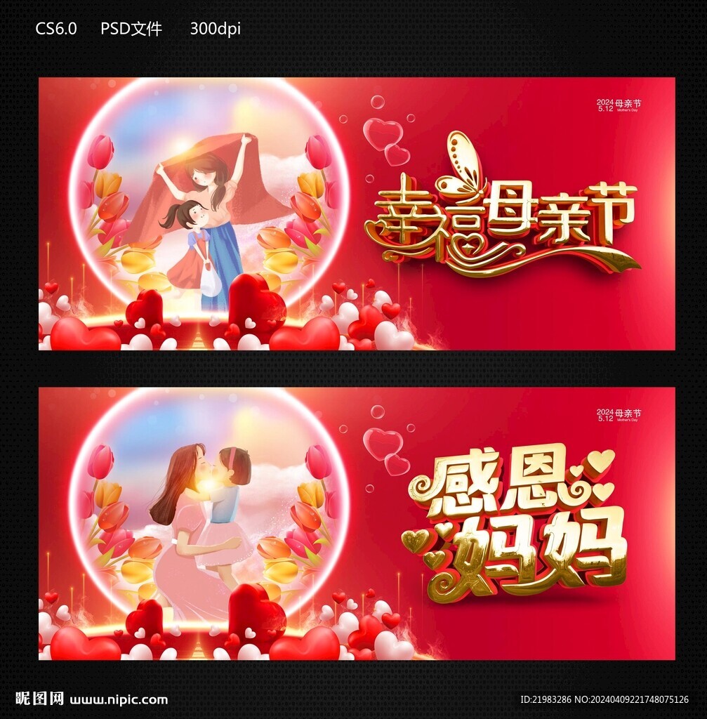 母親節
