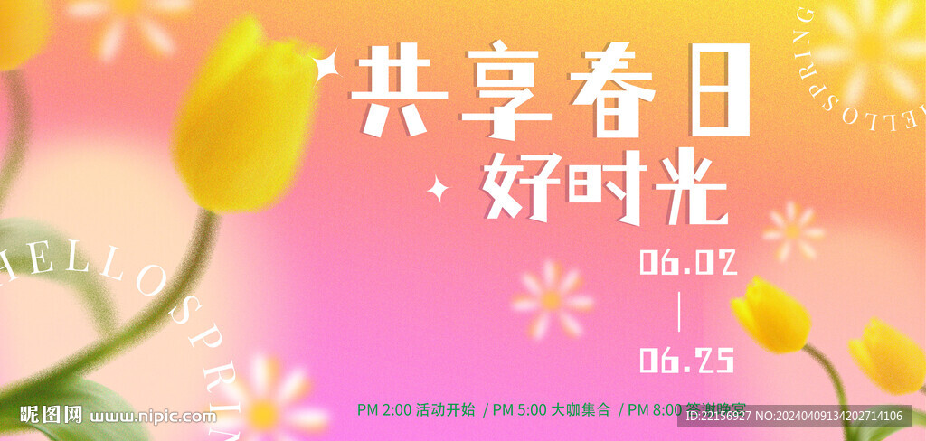 春季散光漸變海報