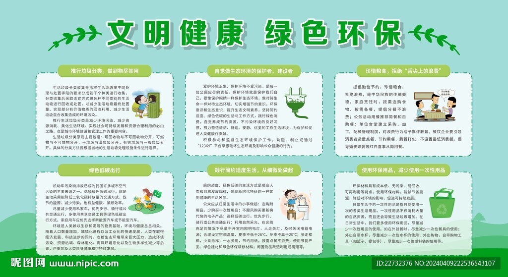 環(huán)保展板宣傳欄