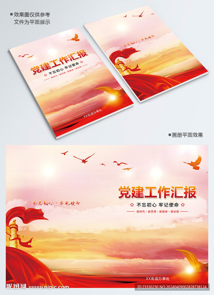 街道辦社區(qū)封面