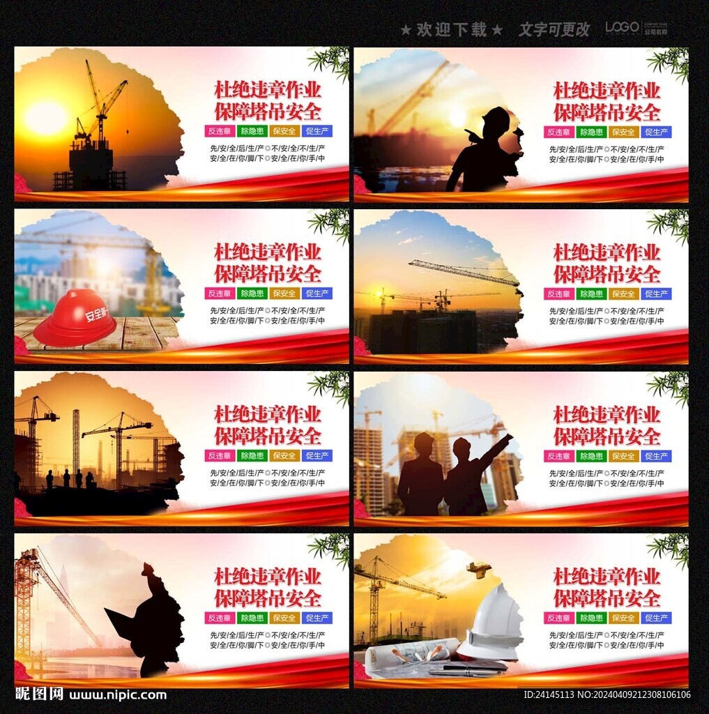 塔吊安全