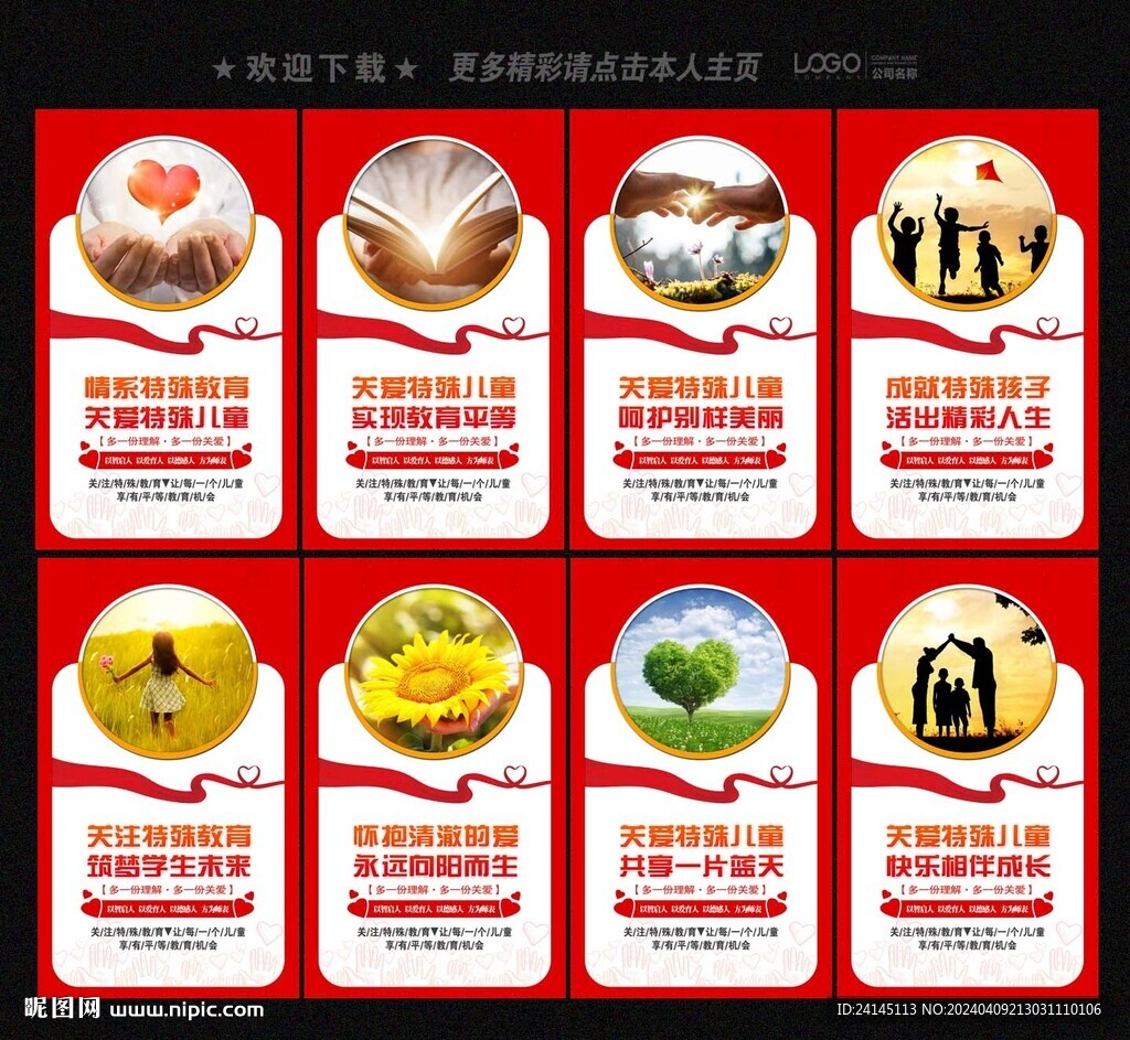 特殊教育