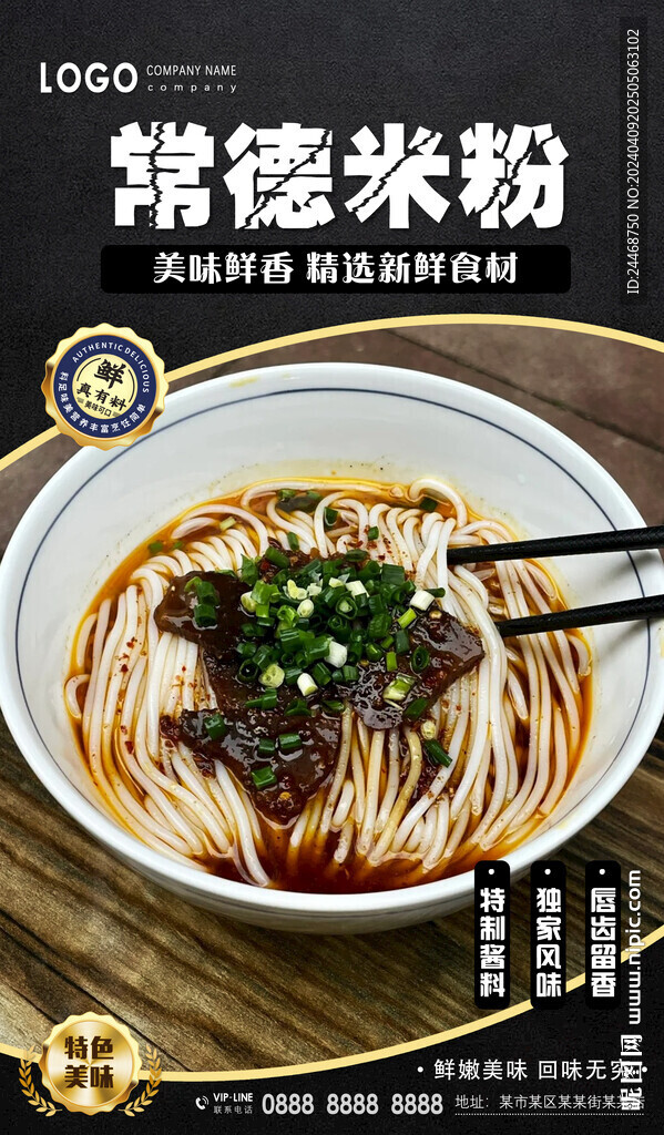 常德米粉