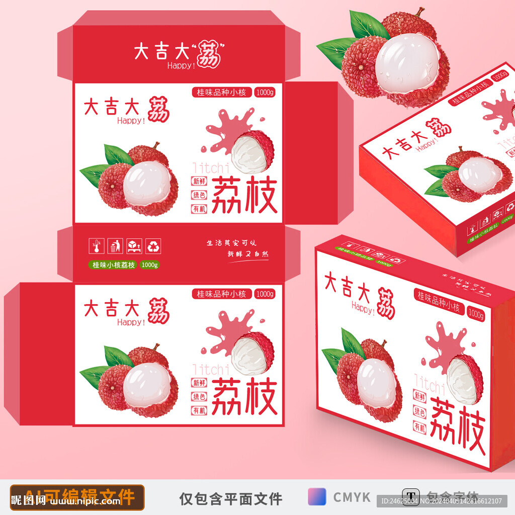荔枝包裝
