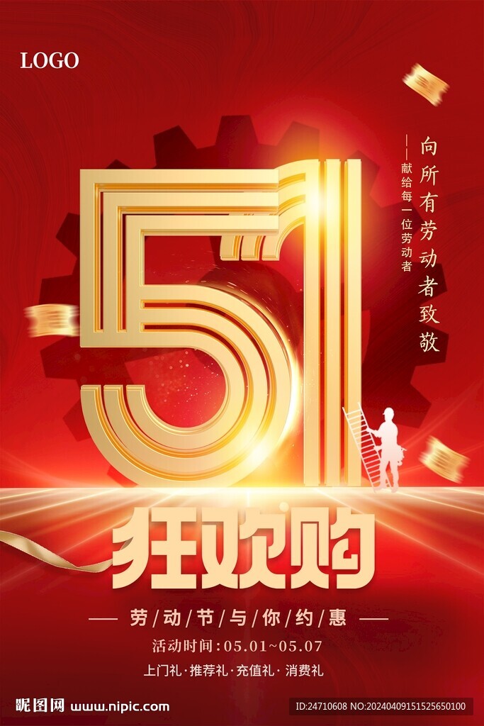 五一勞動節(jié)