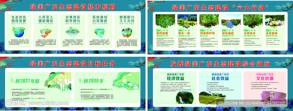 綠美廣東生態建設