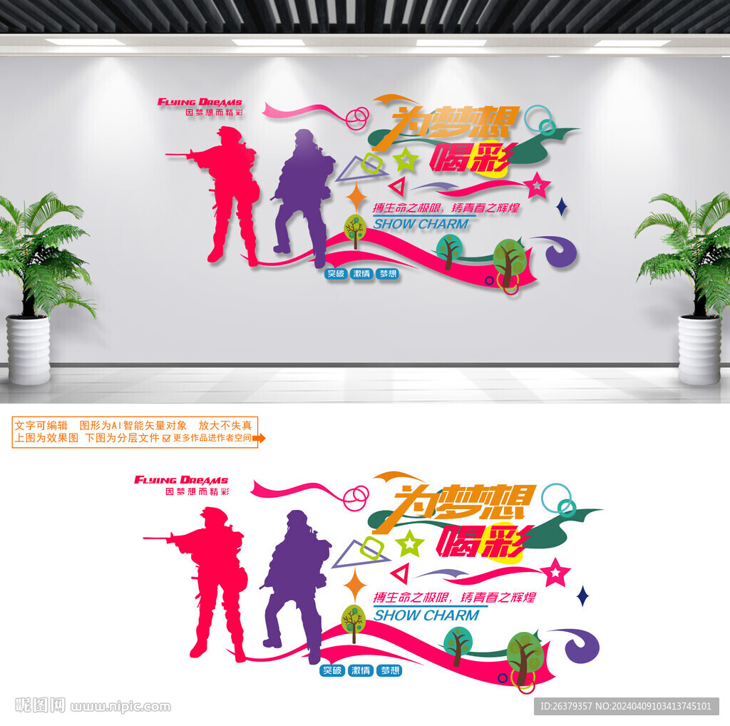 生存戰(zhàn)文化墻