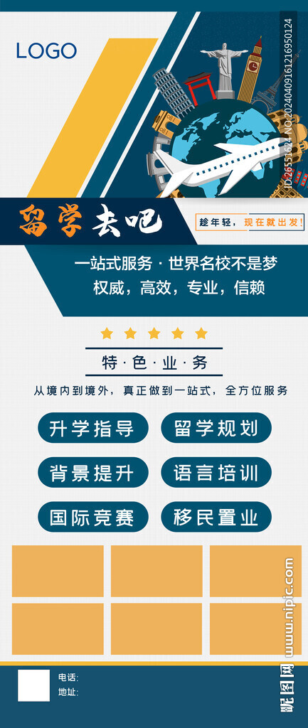 留學展架