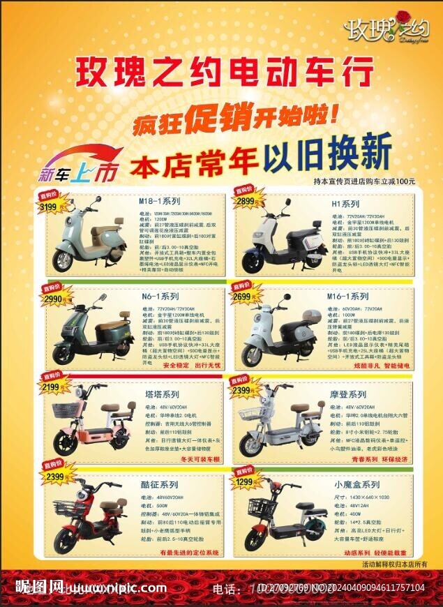 電動車彩頁