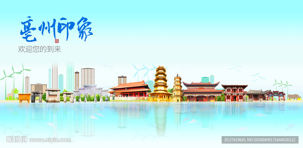亳州
