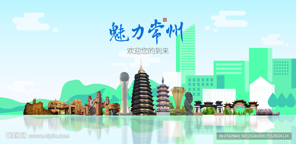 常州