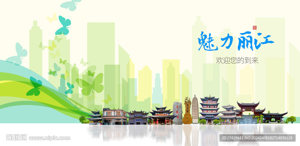麗江
