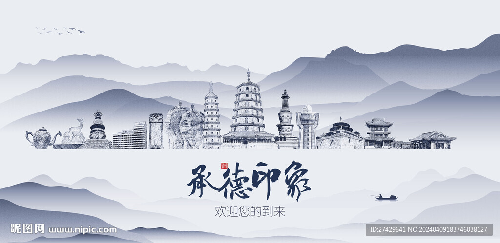 承德