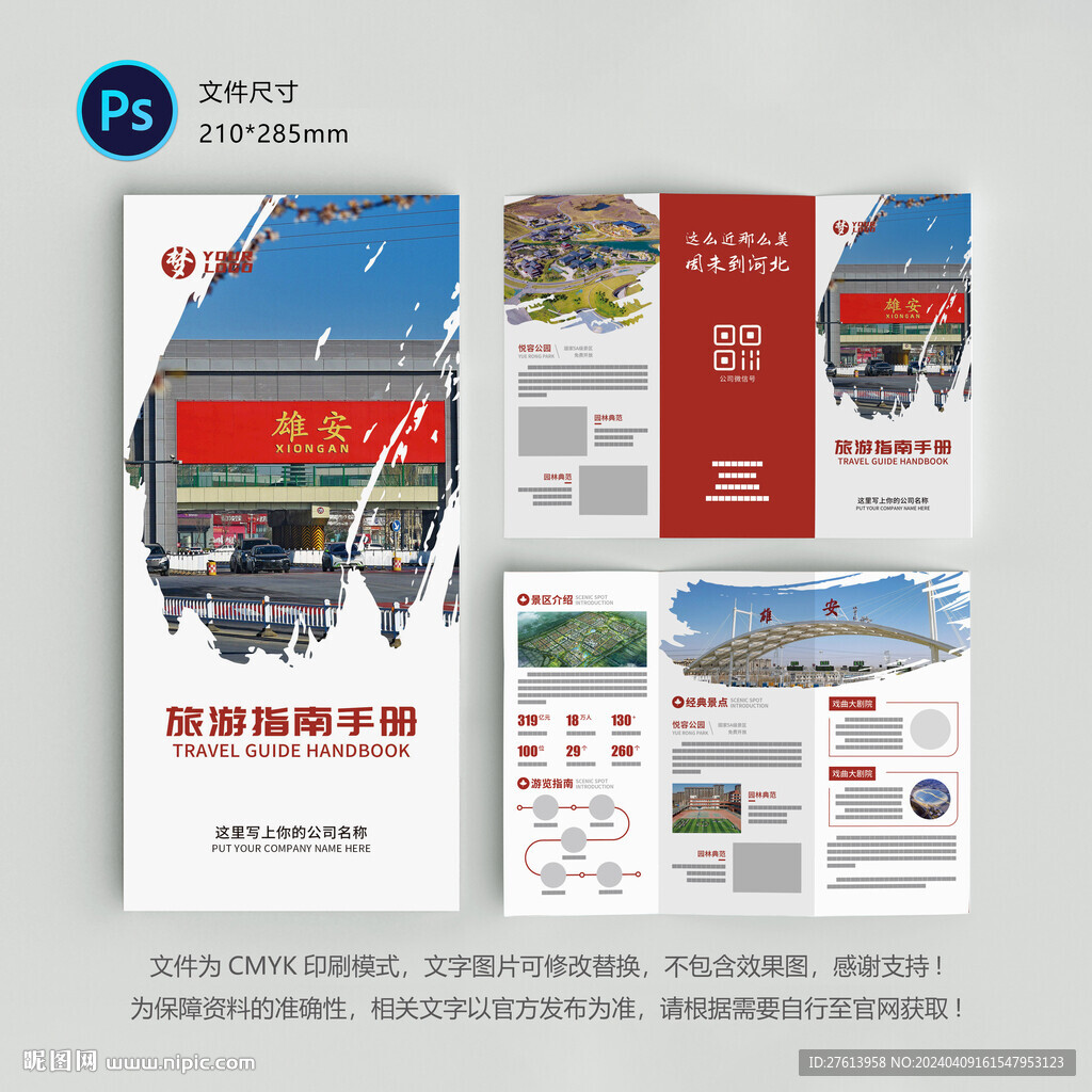 旅游三折頁