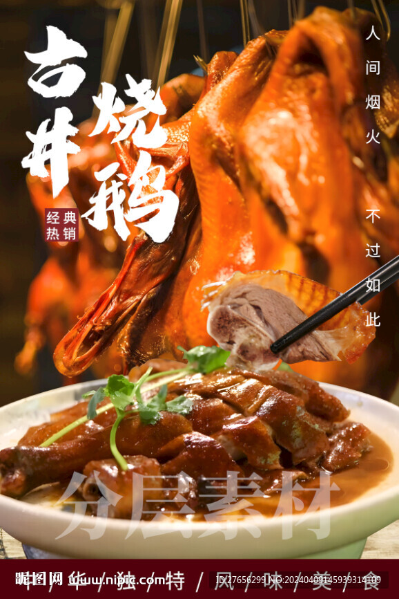 古井燒鵝