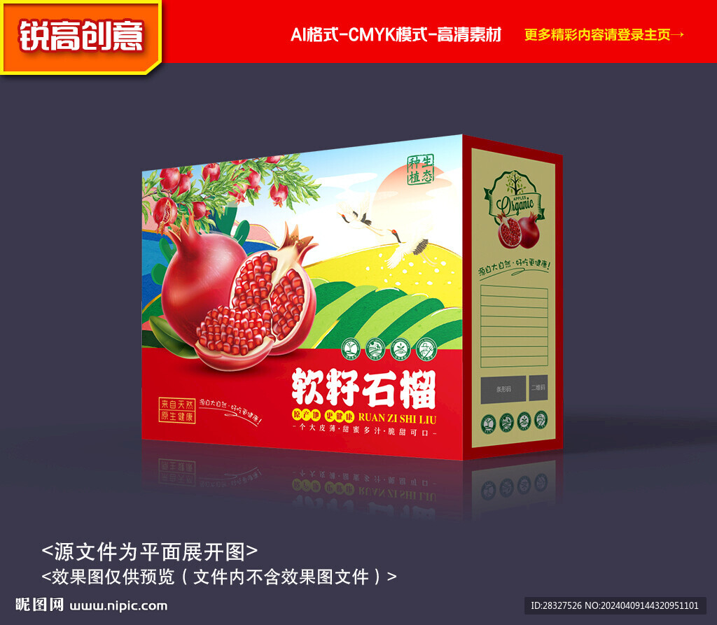 石榴包裝 水果禮盒