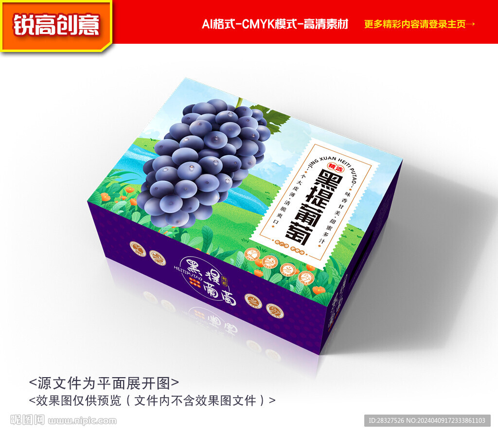 葡萄包裝 巨峰禮盒