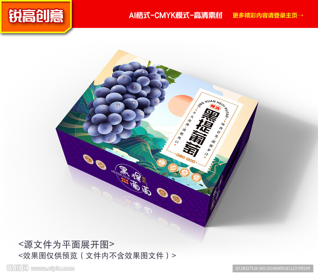 葡萄包裝 巨峰禮盒