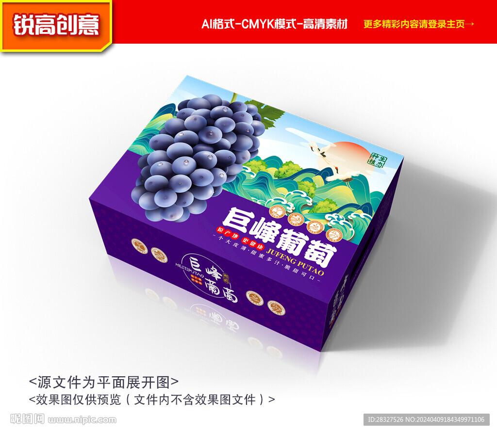 葡萄包裝 巨峰禮盒
