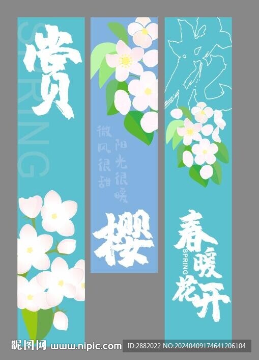 櫻花