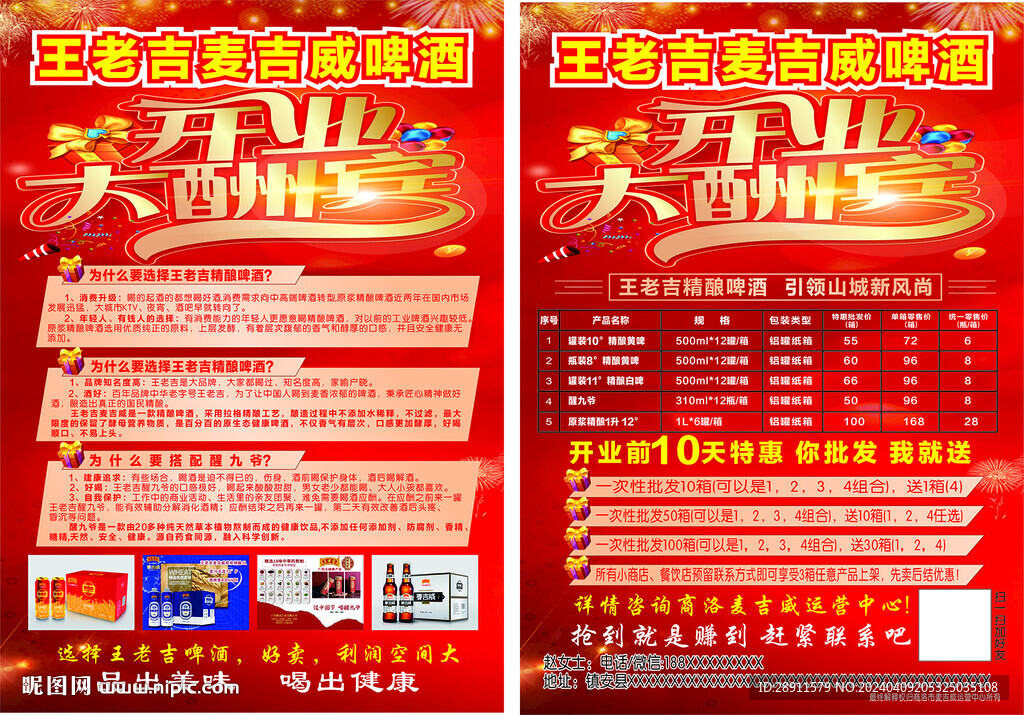 王老吉麥吉威啤酒