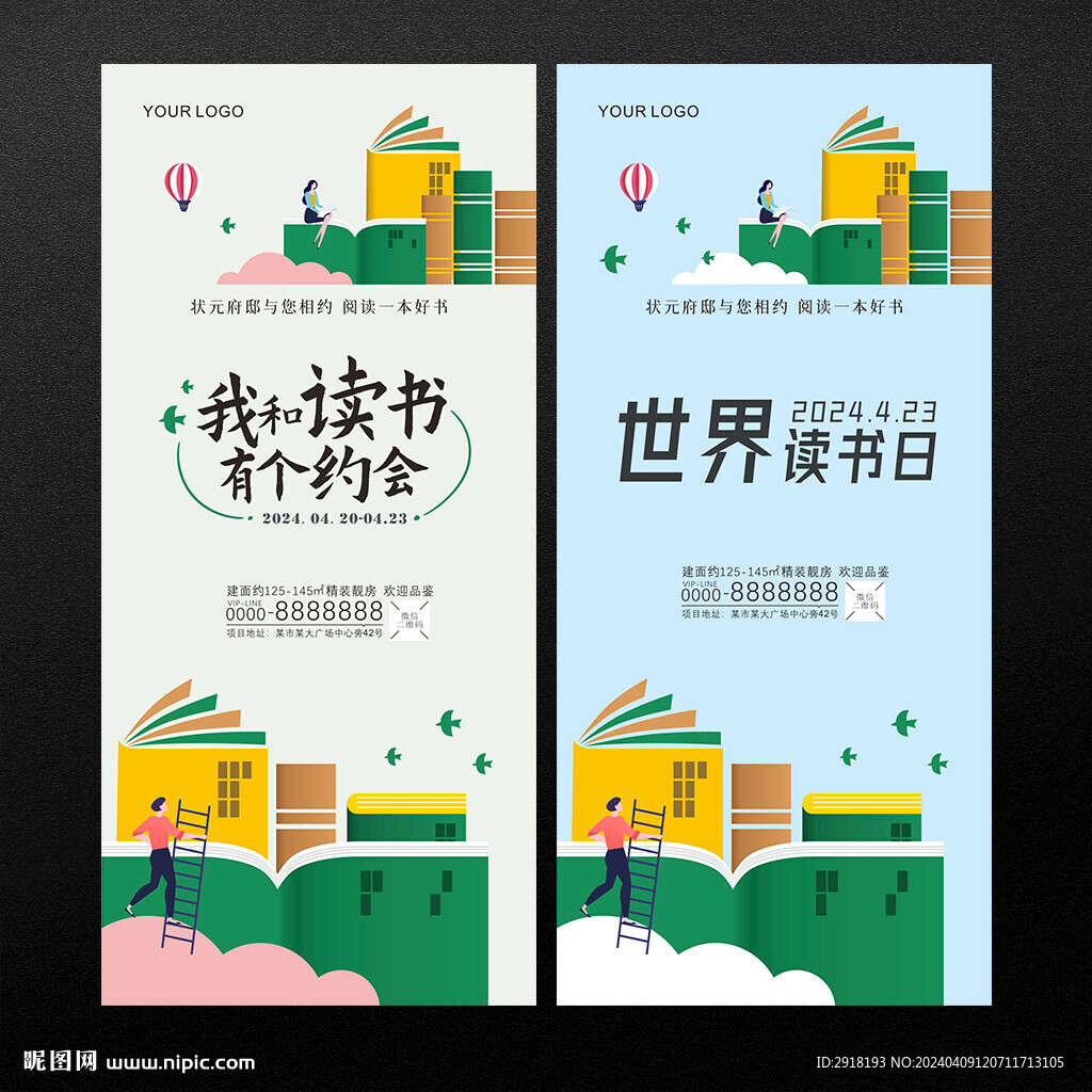 世界讀書日