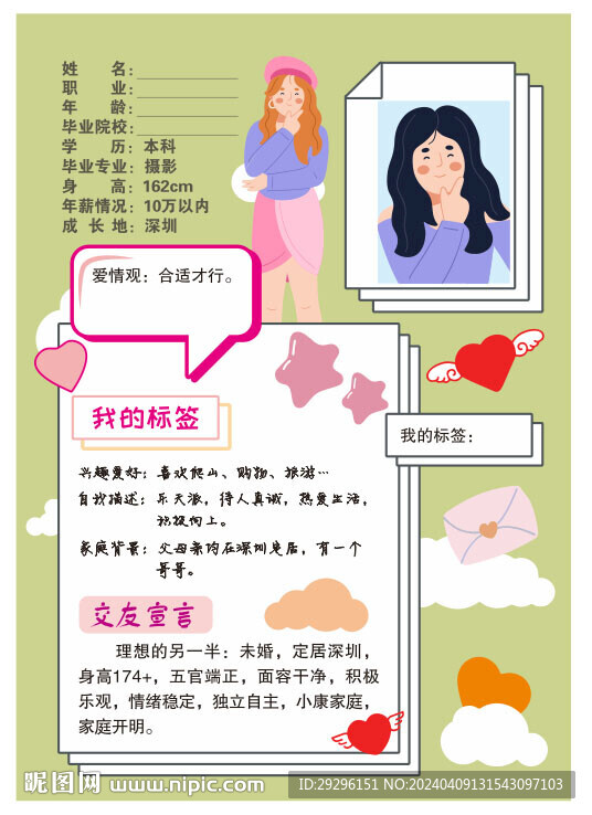 個人簡介海報