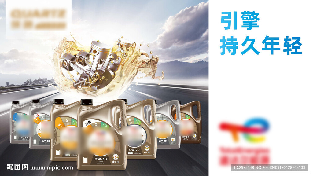 車輛潤滑油海報圖片