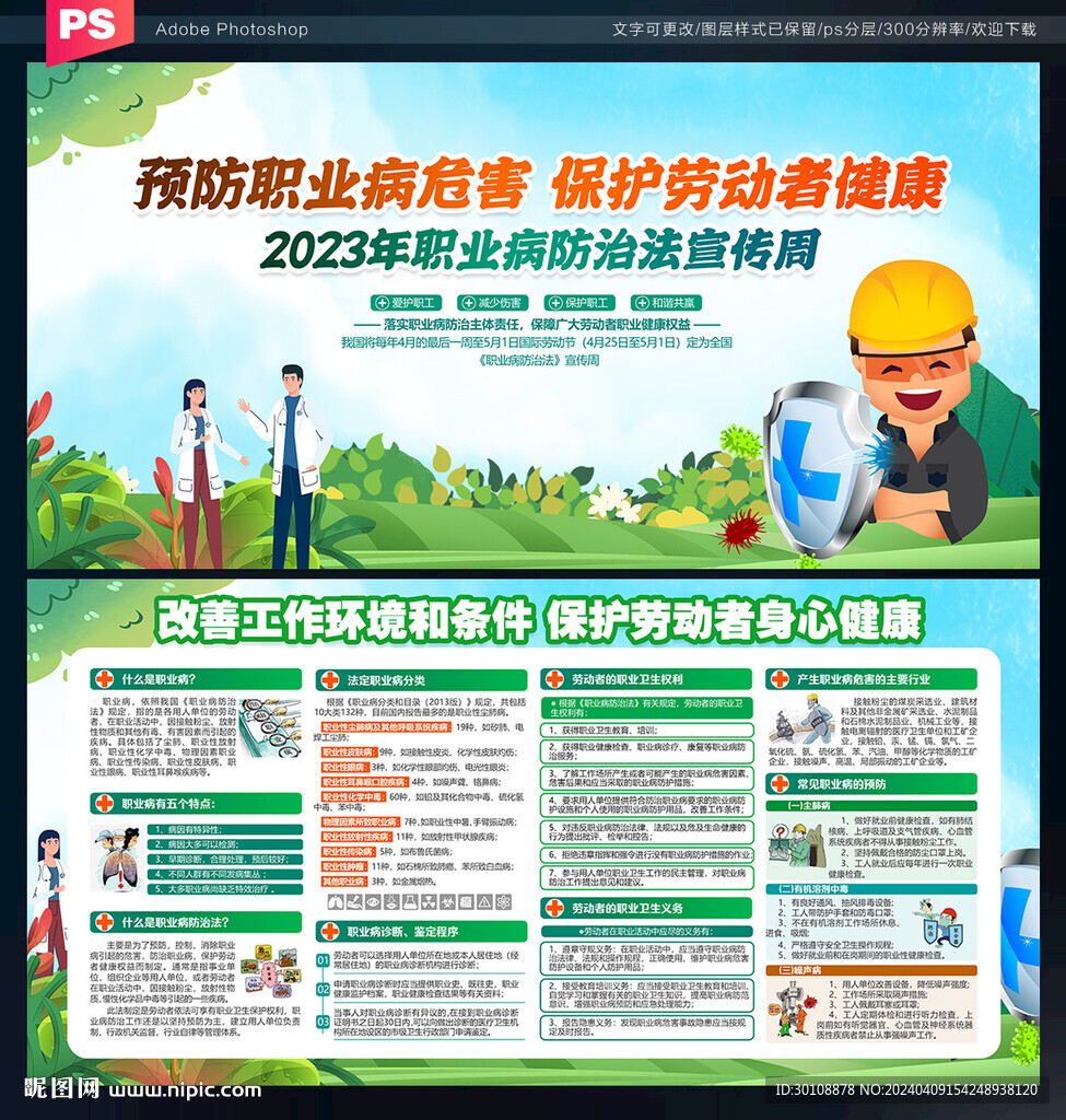 職業病