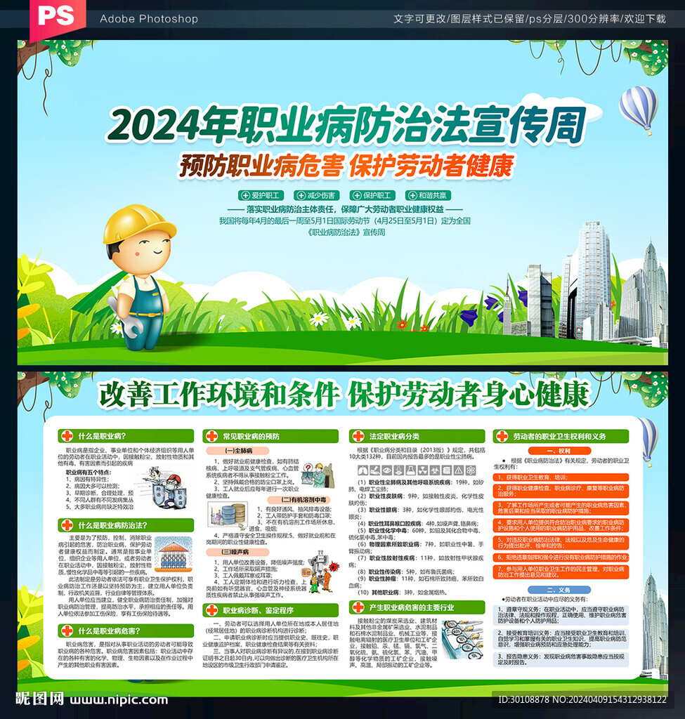 防治職業病宣傳欄