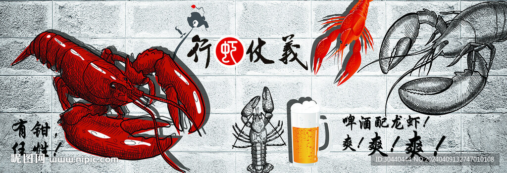 網(wǎng)紅龍蝦背景墻