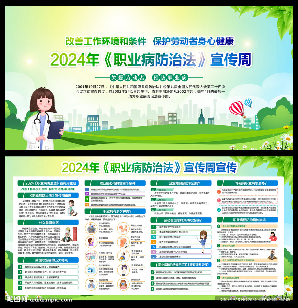 2024職業(yè)病防治法宣傳周