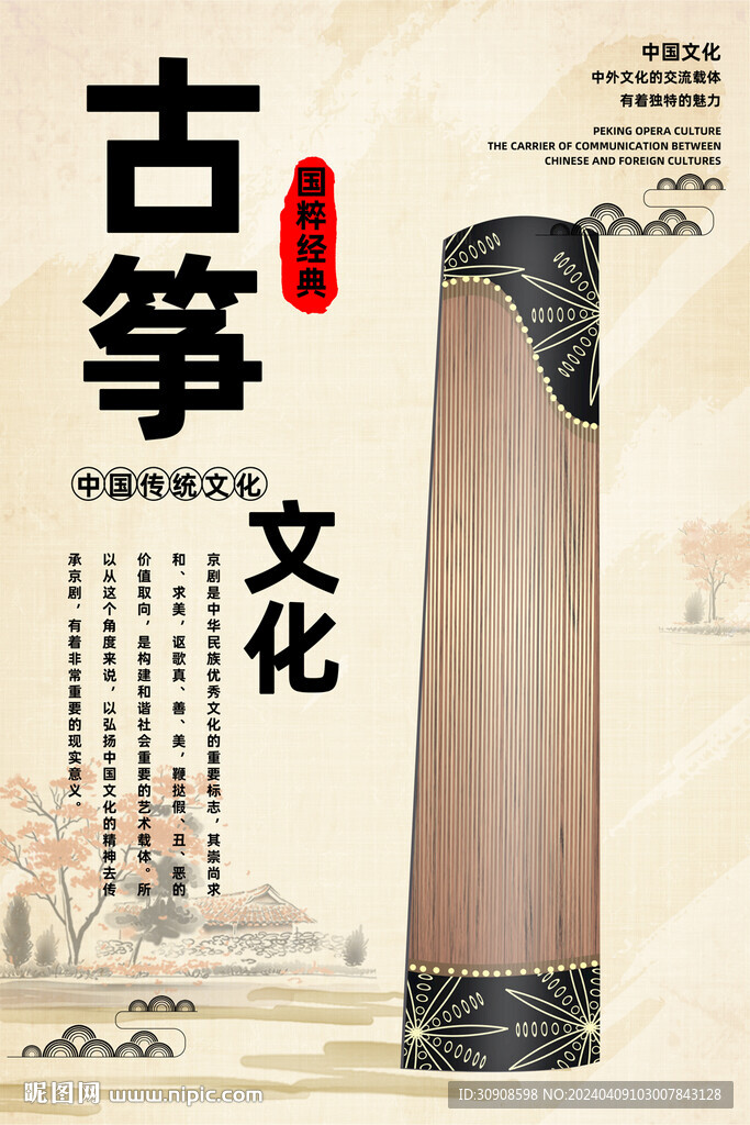 古箏