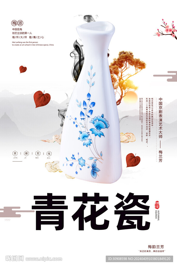 青花瓷