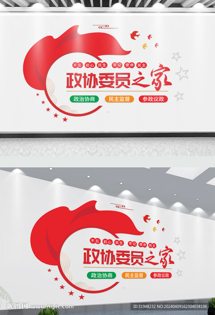 政協(xié)委員黨建文化墻