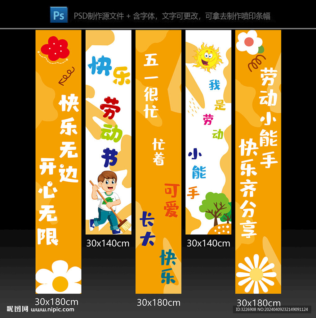 五一勞動節(jié)氛圍掛布條幅