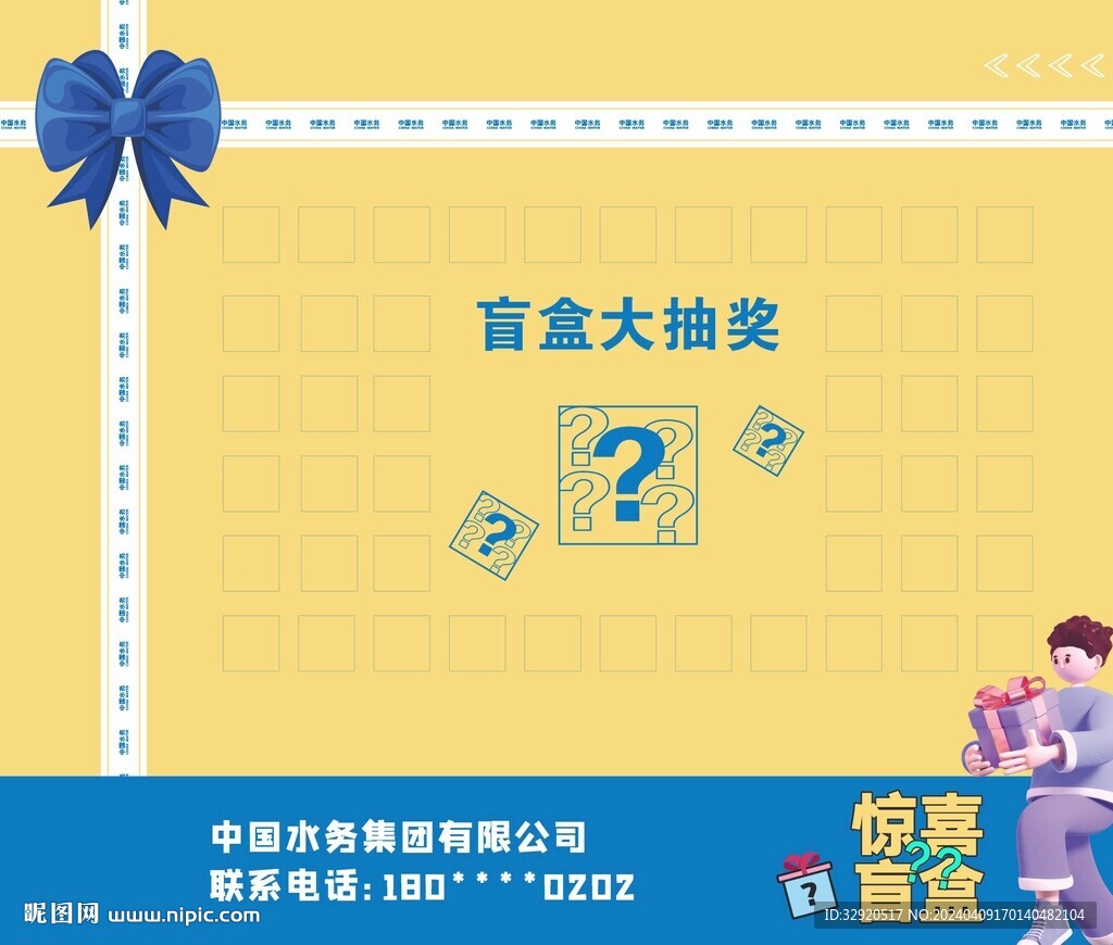 驚喜盲盒背景墻