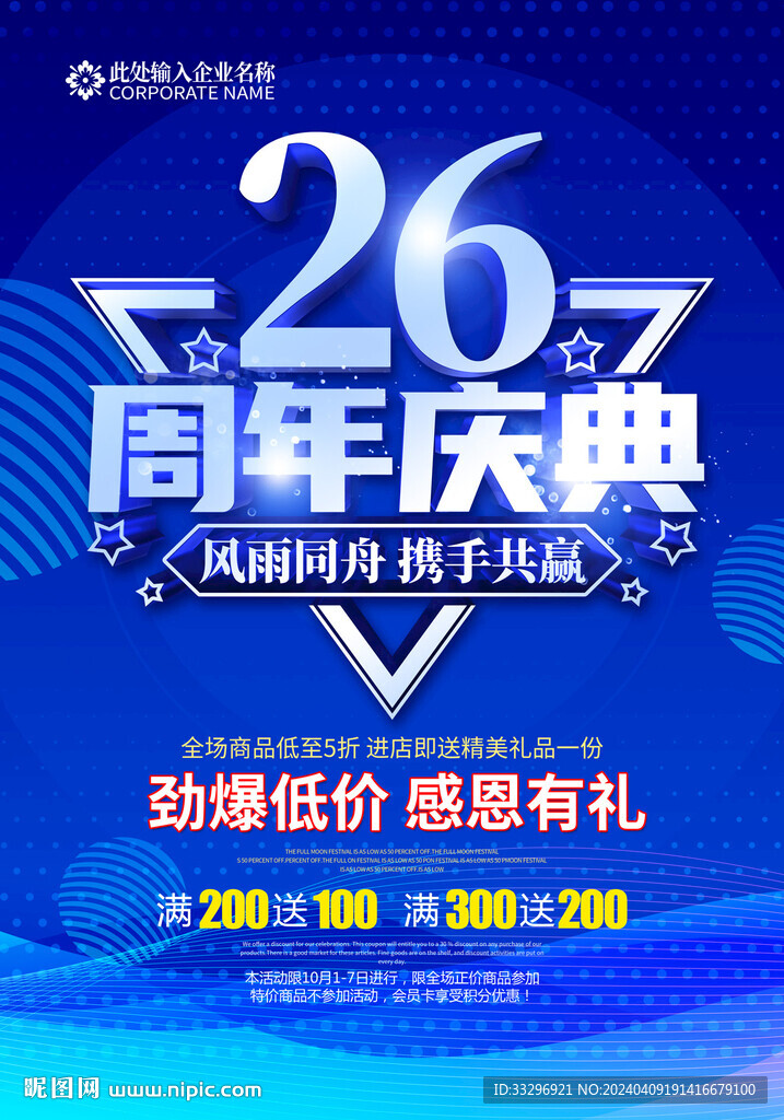 26周年慶