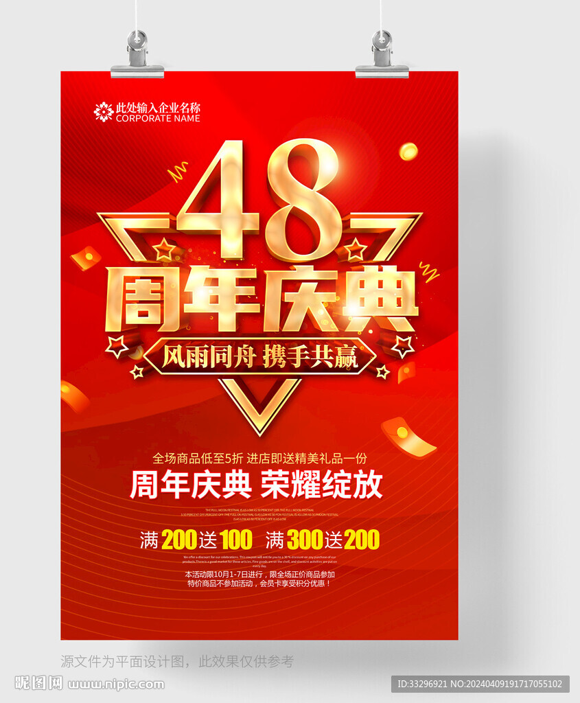 48周年慶