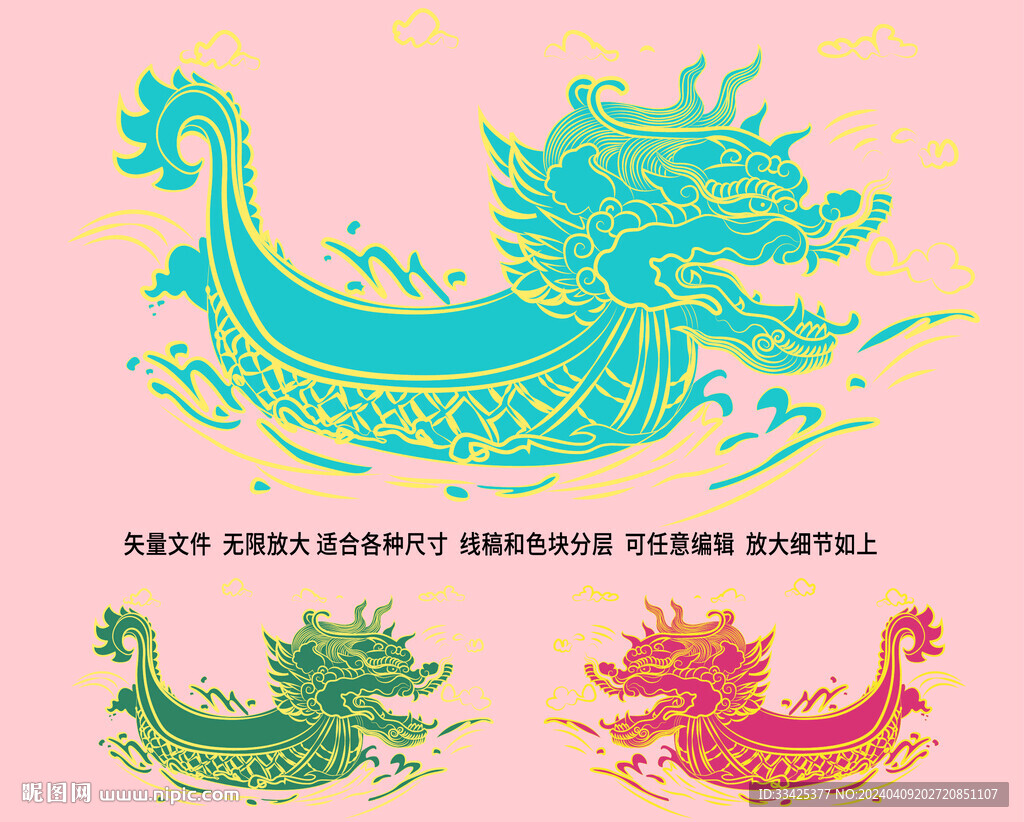 龍舟端午節