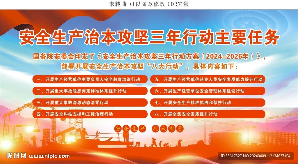 安全生產(chǎn)治本攻堅