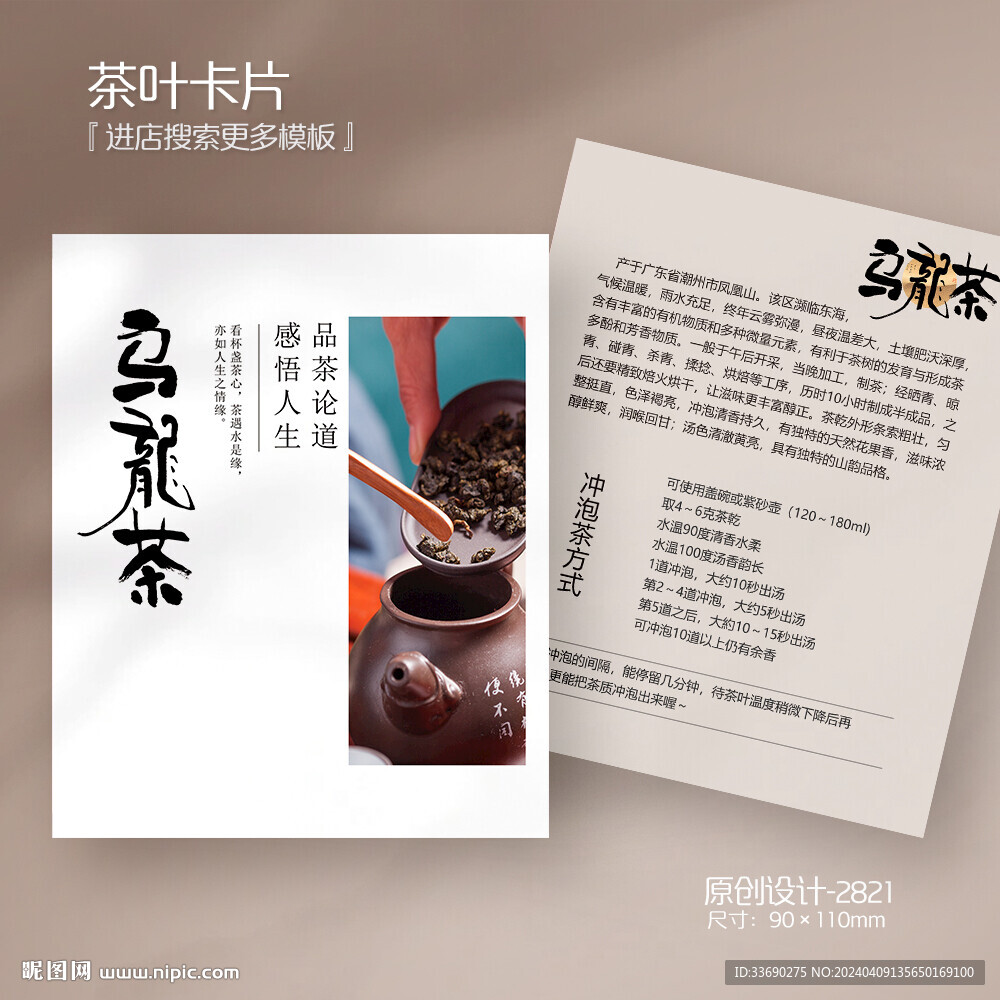 烏龍茶茶葉卡片