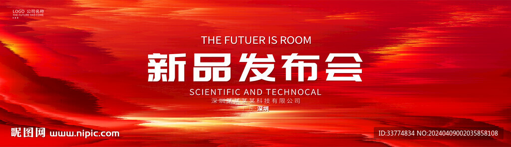 新品發(fā)布會(huì)