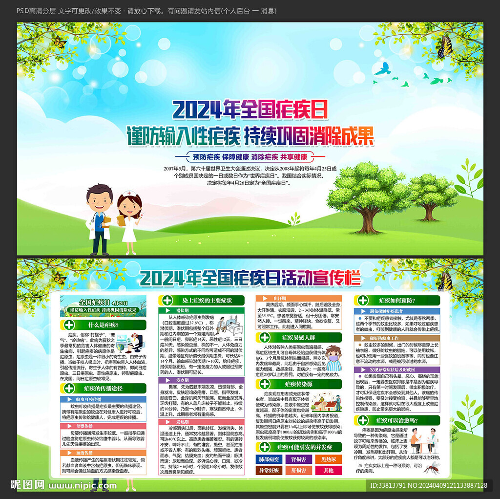 2024年全國(guó)瘧疾日