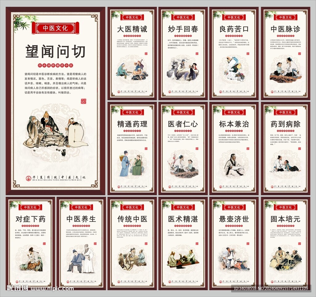 中醫文化