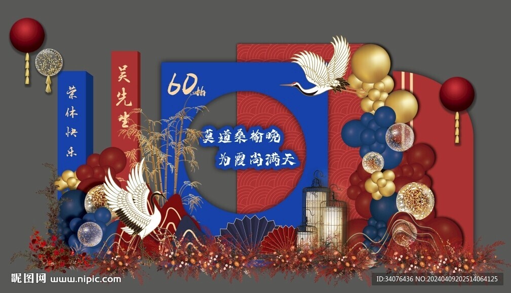 壽宴造型背景