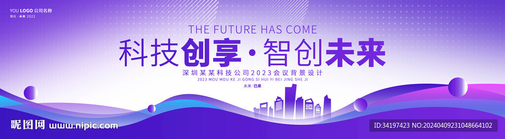 紫色會(huì)議背景