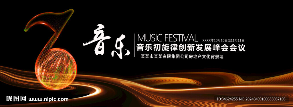 音樂背景