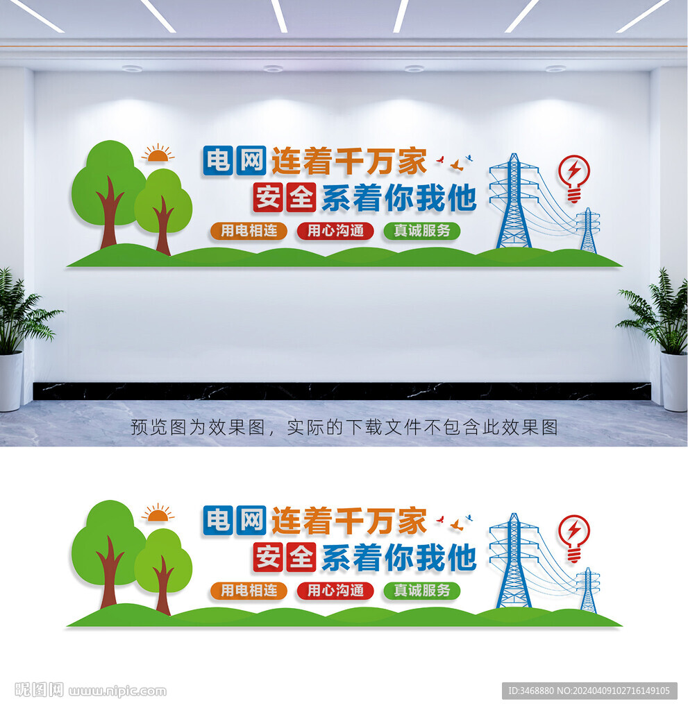 電力文化墻